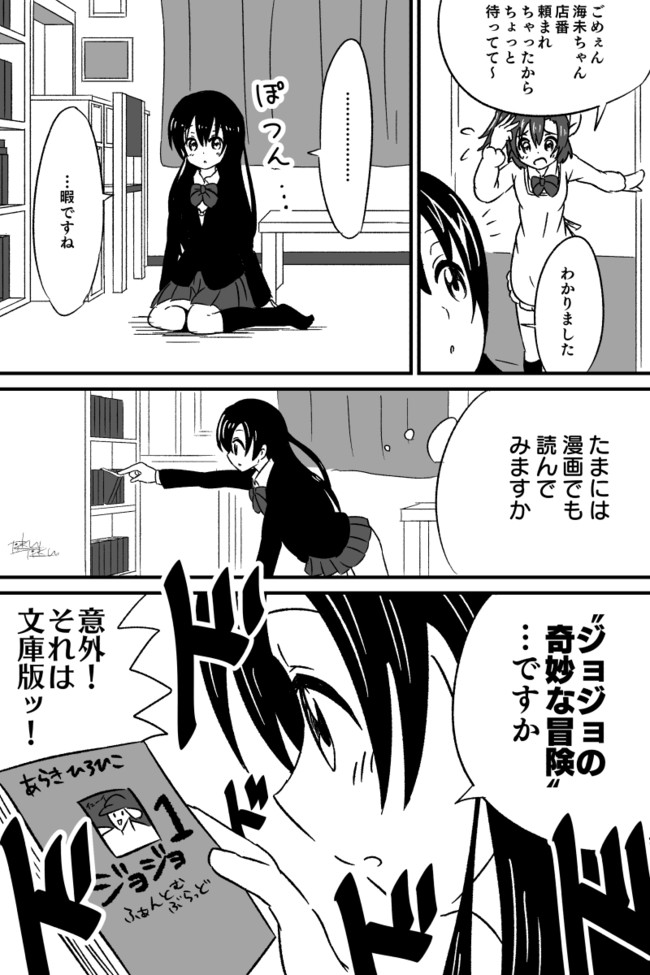 きまぐれラブライブ ジョジョにどハマりする海未ちゃん りくりく ニコニコ漫画