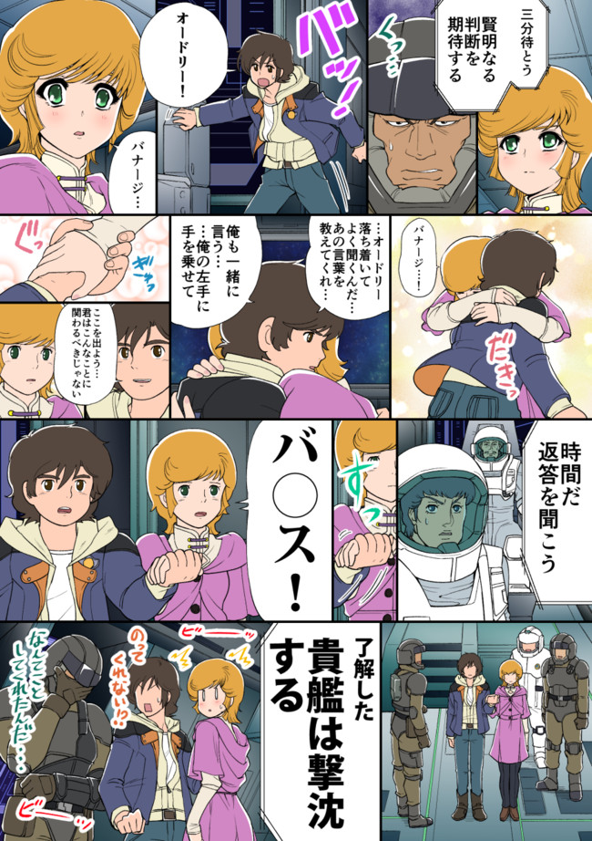 ガンダムuc Re 0096感想漫画 Uc0096 ５話漫画 尼野じゃっく ニコニコ漫画