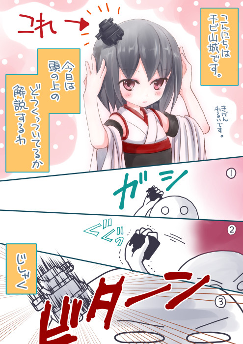 艦これ 雨っぽい不幸劇場 ちび山城のコレ 石田みあ ニコニコ漫画