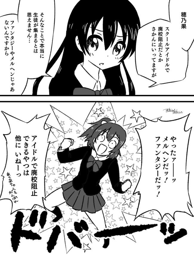 きまぐれラブライブ ファンタジーやメルヘン＋ことうみを祝福しろ / りくりく ニコニコ漫画