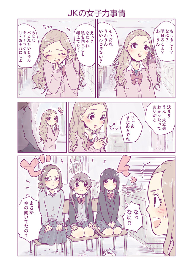 女子高生の生態図鑑 第１２話 ｊｋの女子力事情 その１ しまぷ ニコニコ漫画