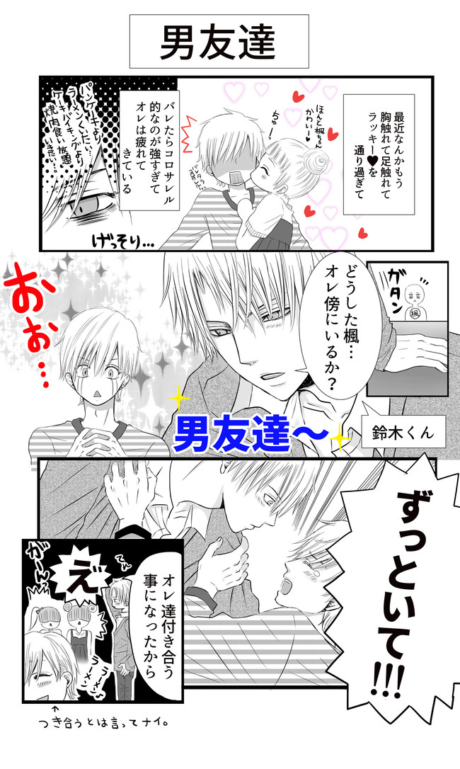 オレは男装女子じゃない 第6話男友達 きらた ニコニコ漫画