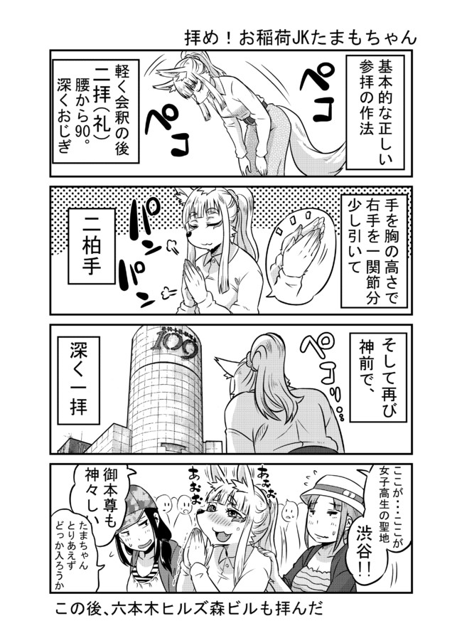 お稲荷jkたまもちゃん お稲荷jkたまもちゃん第８話 おまけ ユウキレイ ニコニコ漫画