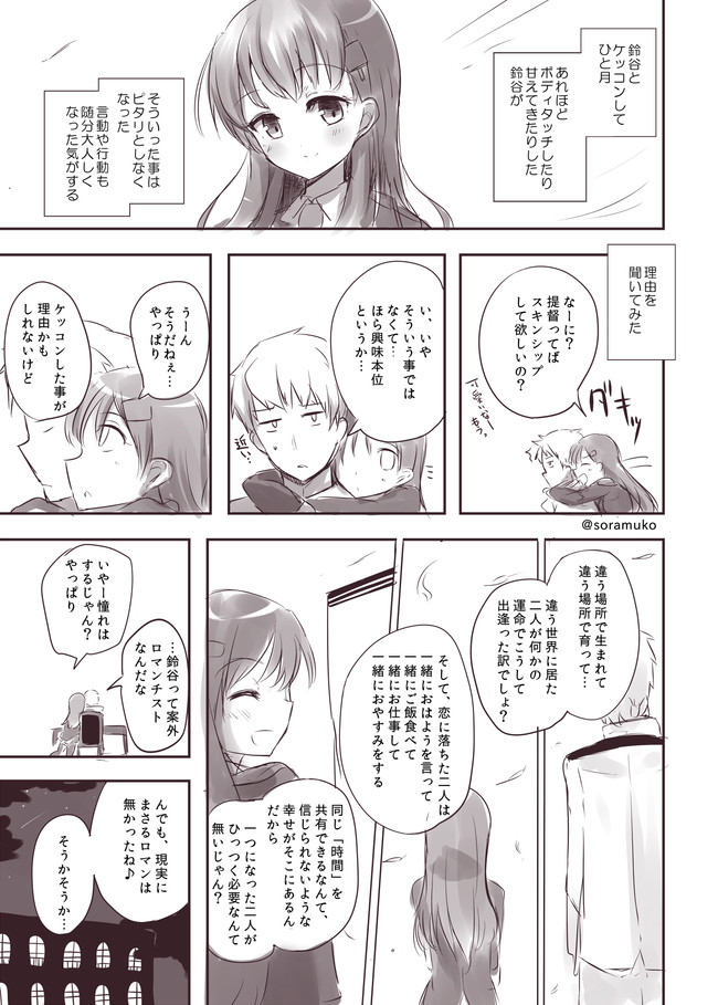 提督love漫画劇場 第43話 鈴谷も良いお嫁さん 空向 そらむこ ニコニコ漫画