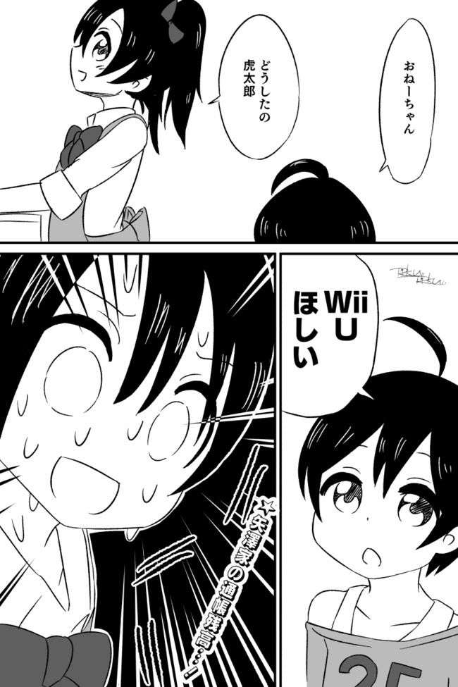 きまぐれラブライブ 矢澤家とwii U りくりく ニコニコ漫画