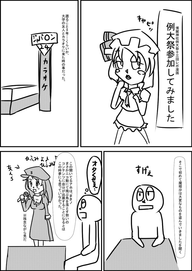 博麗神社例大祭13 レポ漫画 例大祭レポ漫画 本文 まきノ ニコニコ漫画