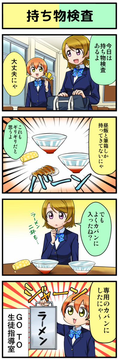 ラブライブ４コマ ラブライブ４コマ 87 アイアイ ニコニコ漫画