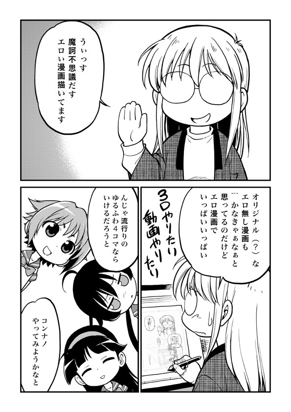 とりあえず生チュ 魔訶不思議劇場 とりあえず生チュ 001 Mcfsg ニコニコ漫画