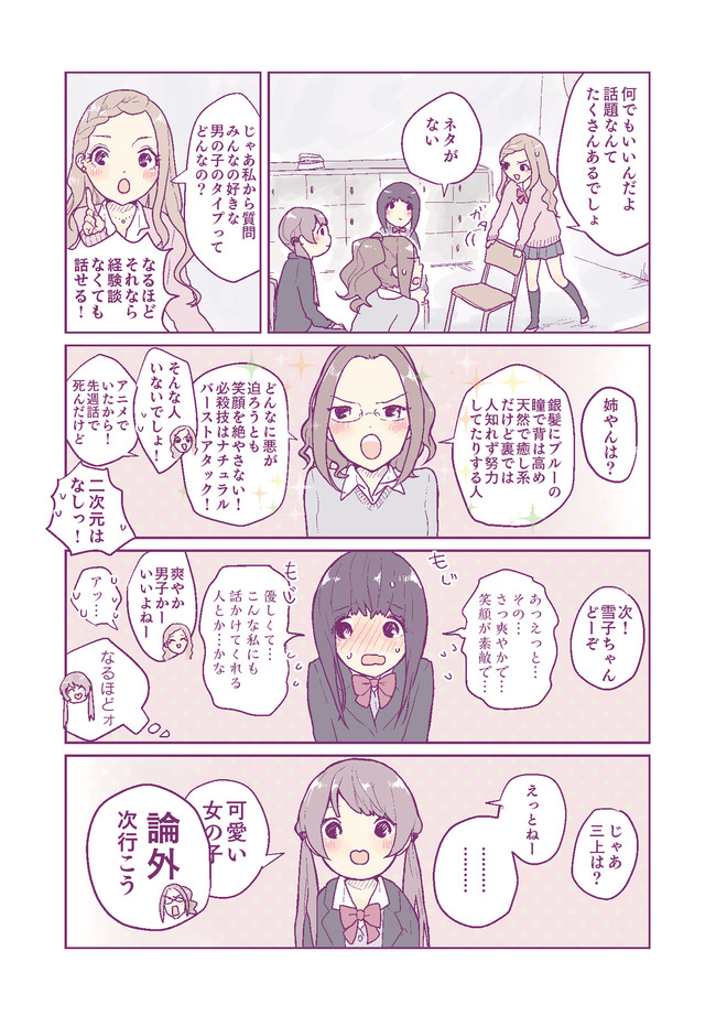 女子高生の生態図鑑 第１２話 ｊｋの女子力事情 その２ しまぷ ニコニコ漫画