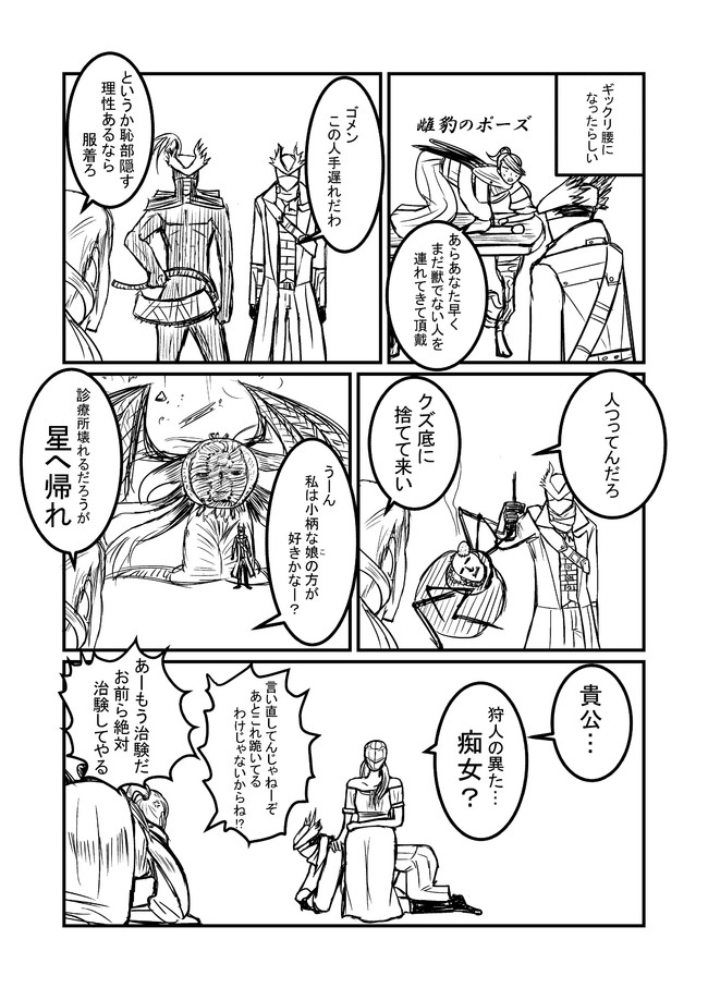 突然始まるブラッドボーンマンガ 第18話 とれたわさび ニコニコ漫画