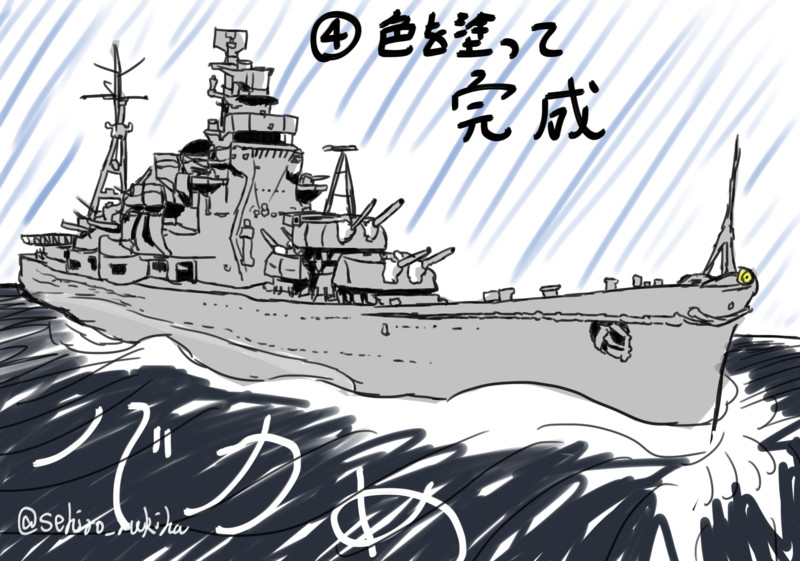 簡単な軍艦の描き方 ルキハさん おすすめ無料漫画 ニコニコ漫画