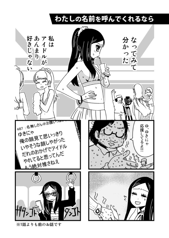 アイドルのむすめさん 少女遠影 第2話 私の名前を呼んでくれるなら 鈴木フルーツ ニコニコ漫画