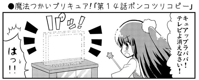 品の無い魔法つかいプリキュア漫画 魔法つかいプリキュア 第１４話 ポンコツリコピー Natsumin ニコニコ漫画