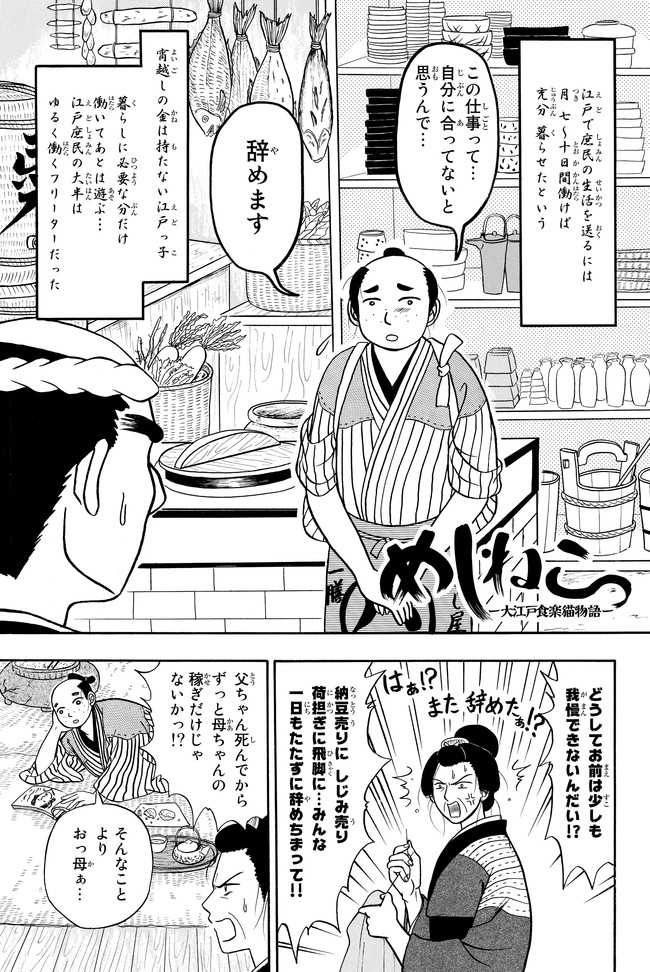 めしねこー大江戸食楽猫物語ー 第2話 団子と猫 木村わさび ニコニコ漫画