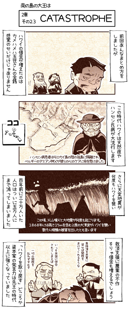 南の島の大王は 第43話 ウスイカ ニコニコ漫画