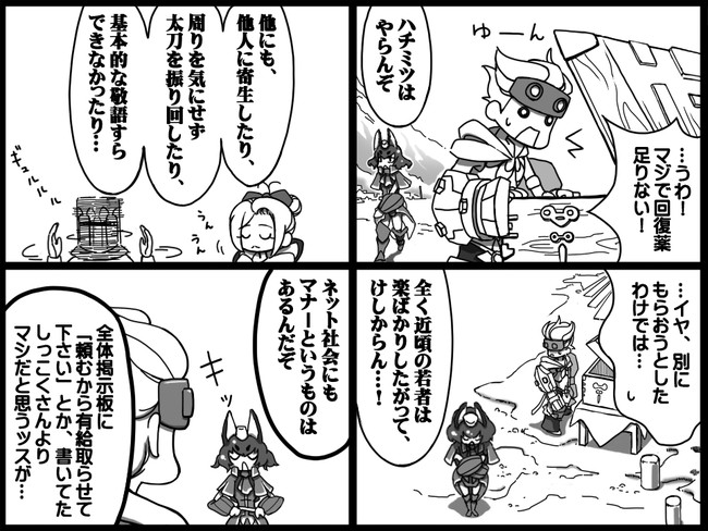 モンハンクロス４コマ日記 行ったり来たり 七狩目 ハチミツと苦労話 You2 ニコニコ漫画