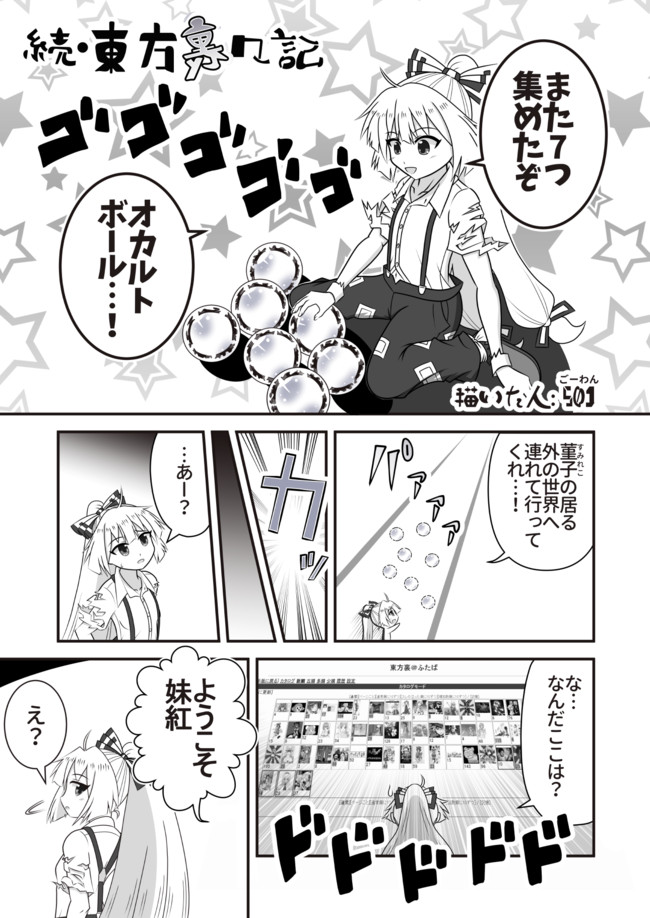 合同誌 東方紳士録 表 続 東方裏々記 続 東方裏々記 501 剛腕 ニコニコ漫画