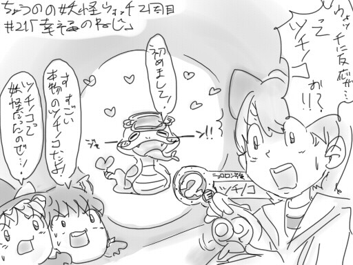 ちょうのの妖怪ウォッチ 2周目やりこみプレイ日記 蝶怪ウォッチ 21 幸福のねじ グロイ アンダーソン ニコニコ漫画