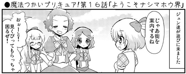 品の無い魔法つかいプリキュア漫画 魔法つかいプリキュア 第１６話 ようこそナシマホウ界 Natsumin ニコニコ漫画