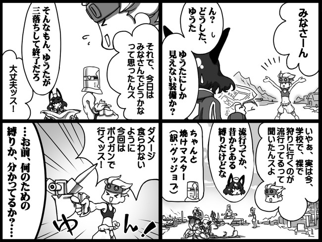 モンハンクロス４コマ日記 行ったり来たり 八狩目 ゆうた縛り You2 ニコニコ漫画