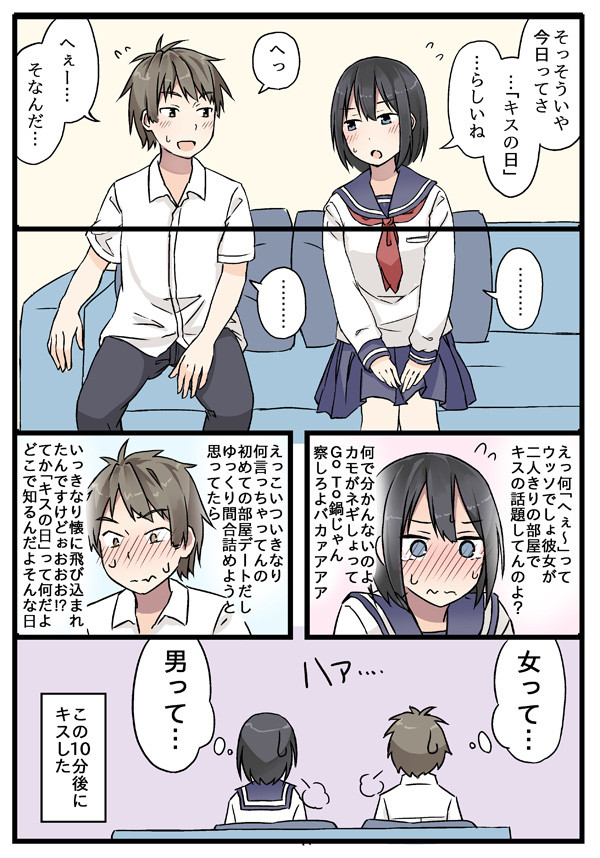 少女アラカルト 今日キスの日らしいよ から始まる無駄な心理戦 にいち ニコニコ漫画