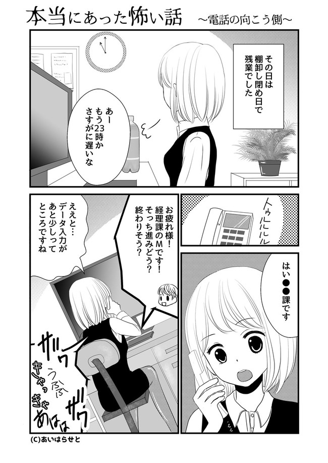 オリジナルホラー漫画 本当にあった怖い話 電話の向こう側 第1話 あいはらせと ニコニコ漫画