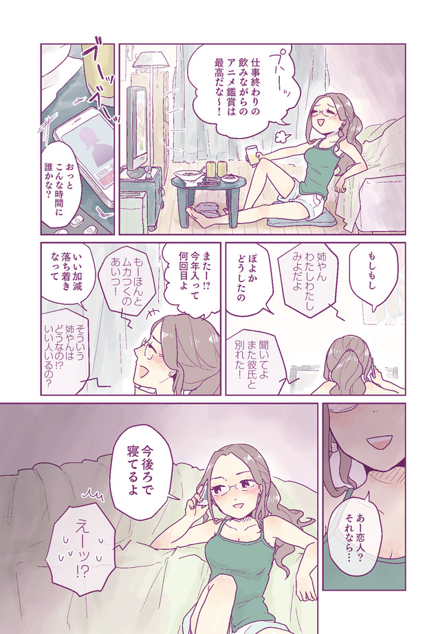 女子高生の生態図鑑 第１２話 ｊｋの女子力事情 その４ しまぷ ニコニコ漫画