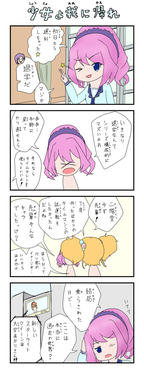 アイカツスターズ の４コマ アイカツスターズ 第１話のまんが ニコニコ漫画