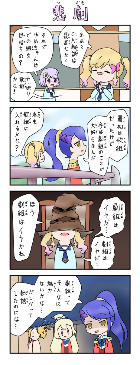 アイカツスターズ の４コマ アイカツスターズ 第３話のまんが ニコニコ漫画