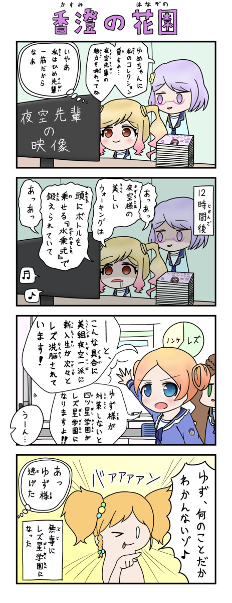 アイカツスターズ の４コマ アイカツスターズ 第５話のまんが その２ ニコニコ漫画