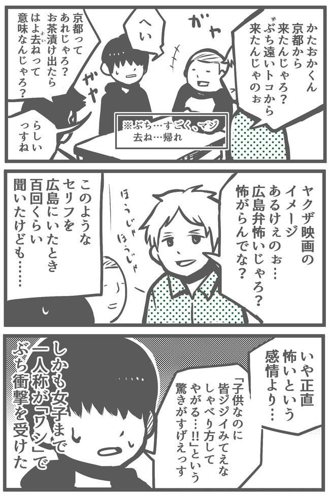 広島に引っ越した関西人の漫画 広島弁は怖い 片陸遼助 かたおかりょうすけ ニコニコ漫画