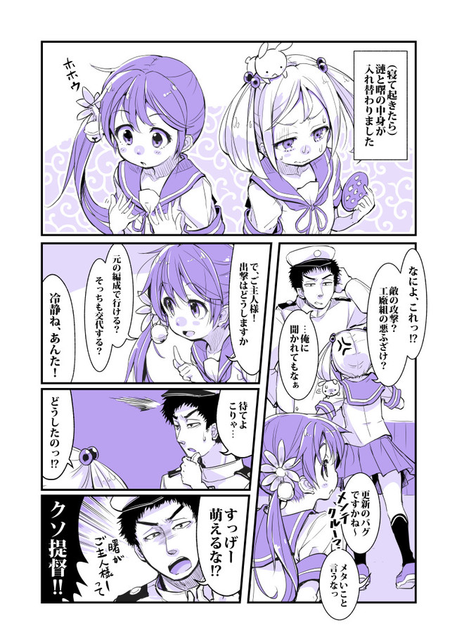 艦これ漫画 漣 曙 入れ替わり漫画 サラマンダ ニコニコ漫画