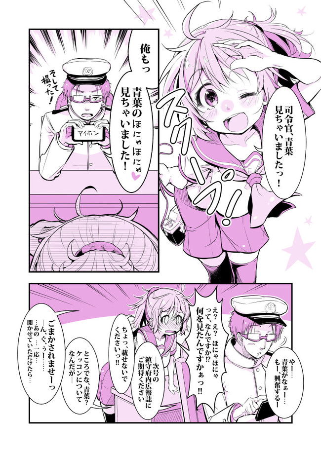艦これ漫画 青葉と提督漫画 サラマンダ ニコニコ漫画
