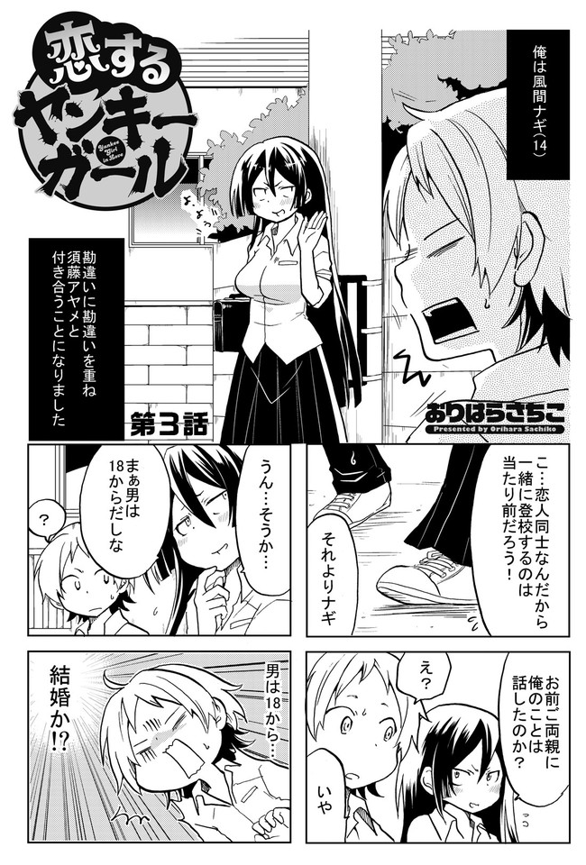 恋するヤンキーガール 第３話 おりはらさちこ ニコニコ漫画