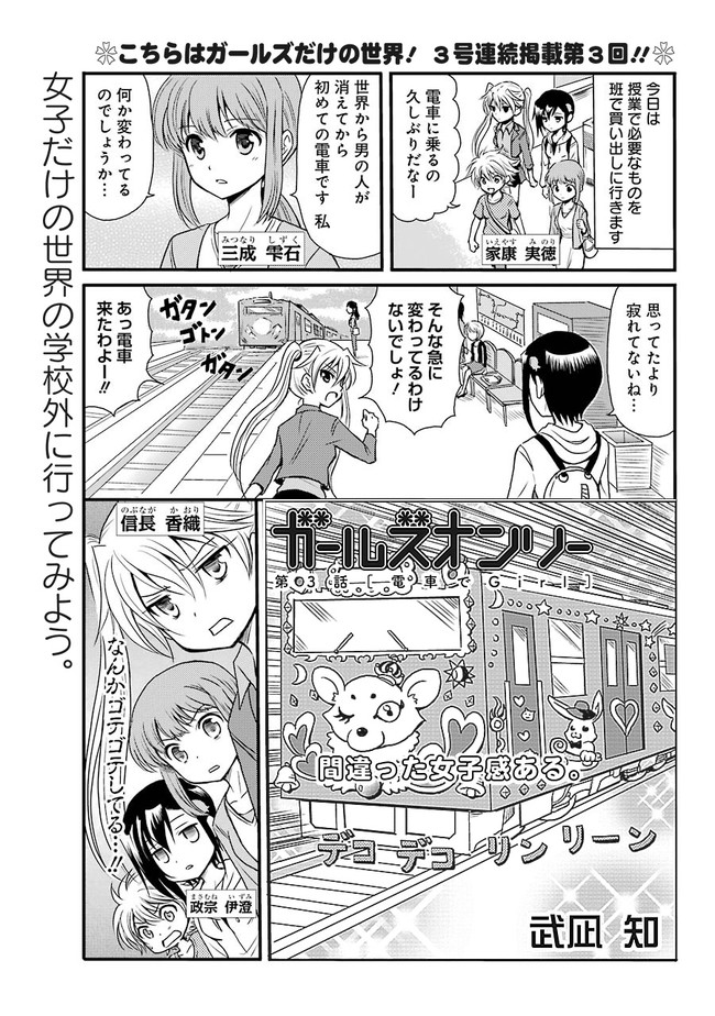 ガールズオンリー 第3話 武凪知 ニコニコ漫画