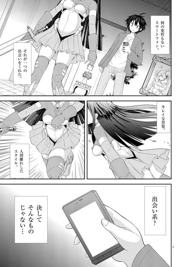 ｓレア装備の似合う彼女 第1話 前半 近江のこ ニコニコ漫画