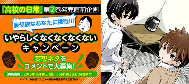 高校の日常 特別編 いやらしくなくなくなくないキャンペーン ハードボイルドよし子 ニコニコ漫画