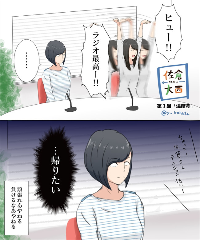 佐倉としたい大西 ツイッター絵まとめ 第１回 ニコニコ漫画