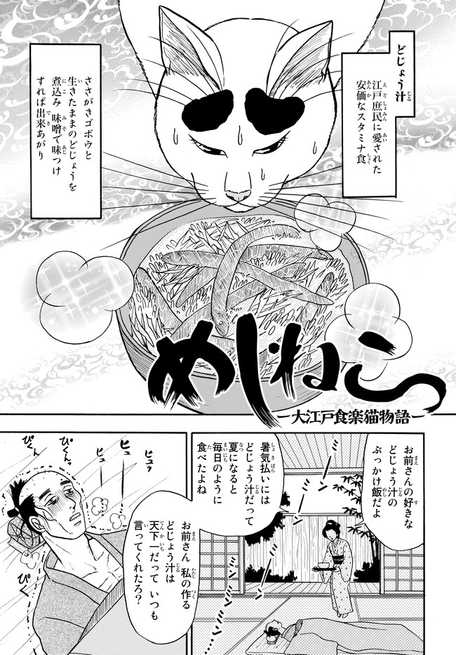 めしねこー大江戸食楽猫物語ー 第3話 どじょう汁と猫 木村わさび ニコニコ漫画