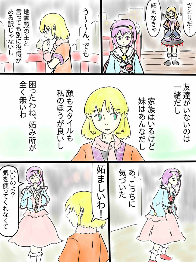 淡々と進む東方手書き漫画 漫画版 淡々のほうのさとりとパルスィはこんな感じ Moganbo ニコニコ漫画