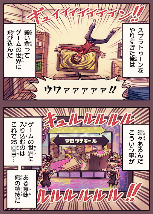 スプラトゥーンの世界に人間が紛れ込む話 第1話 ルキミ ニコニコ漫画