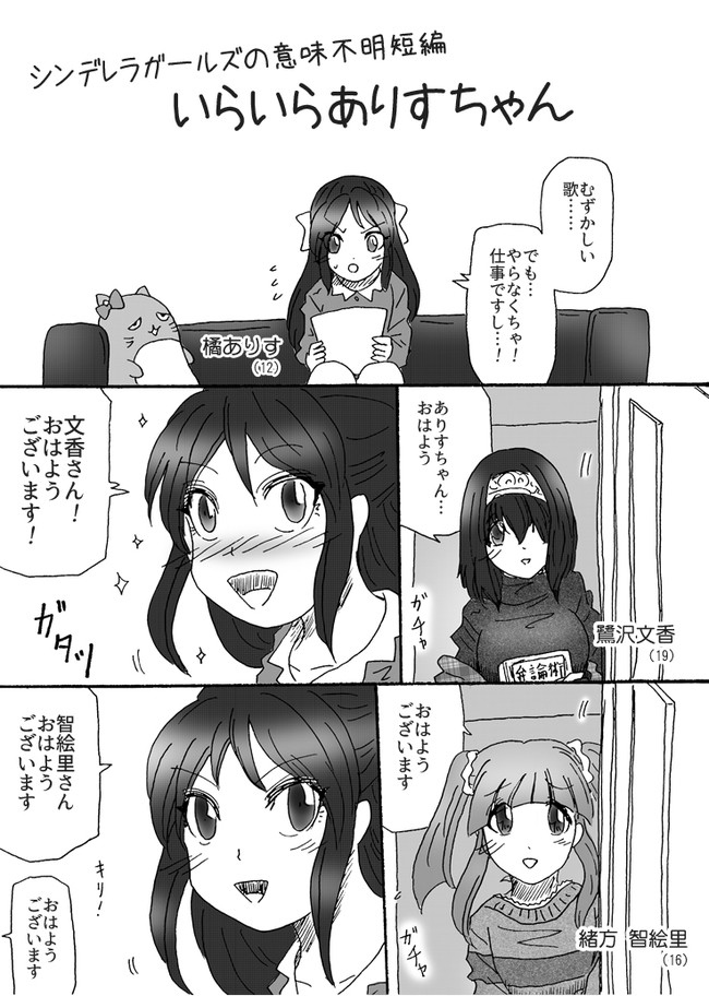 アイドルマスター意味不明短編集 いらいらありすちゃん ハリアー ニコニコ漫画