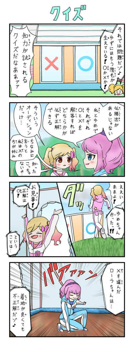 アイカツスターズ の４コマ アイカツスターズ 第９話のまんが ニコニコ漫画