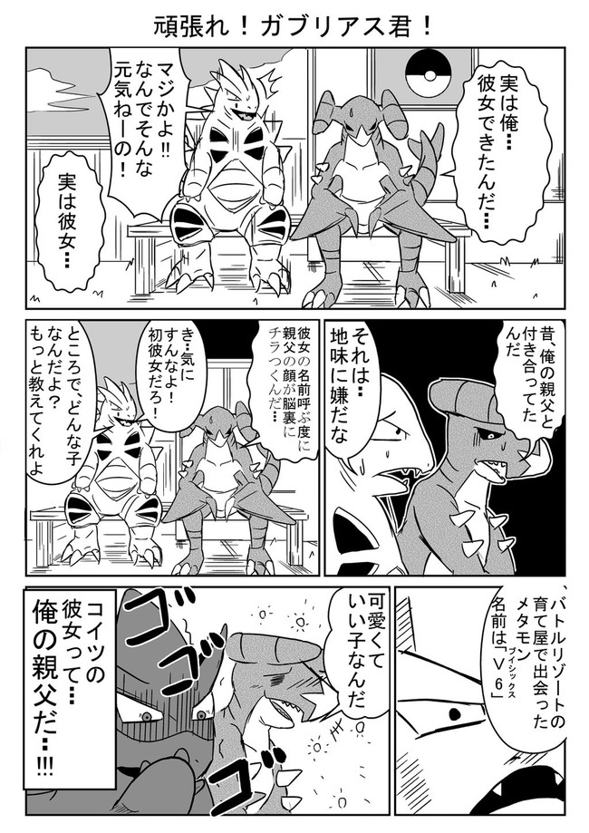 ポケモンツイート 頑張れガブリアス君 成彦 ニコニコ漫画