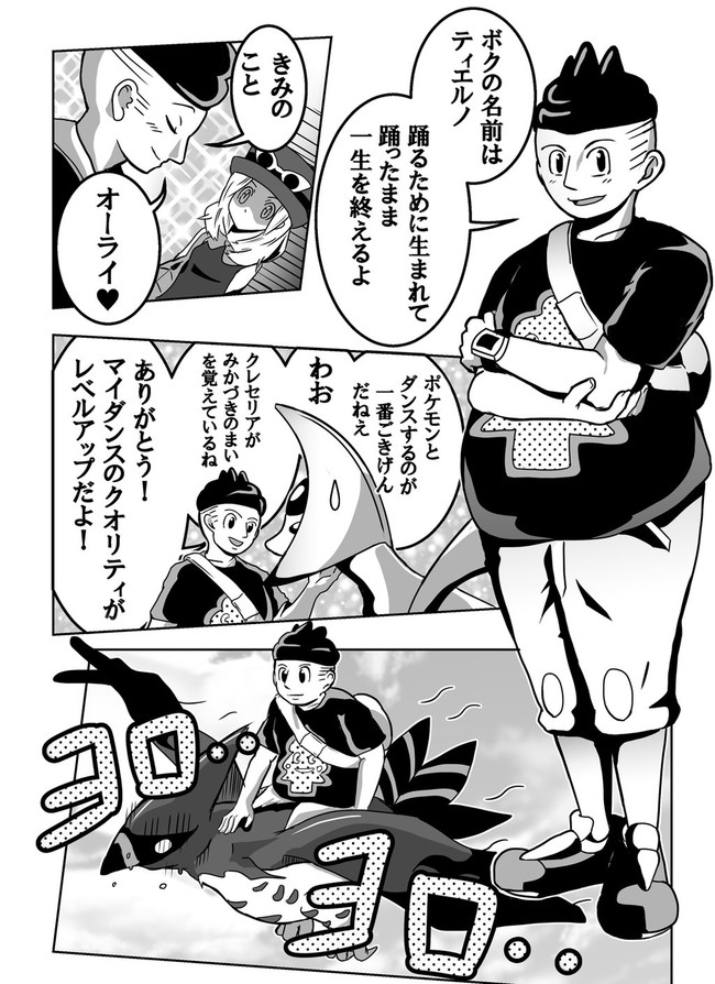 ポケモンツイート ボクの名前はティエルノ 成彦 ニコニコ漫画