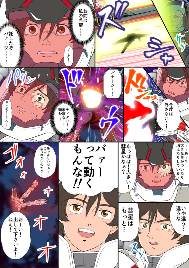 ガンダムuc Re 0096感想漫画 Uc0096 ９話漫画 尼野じゃっく ニコニコ漫画