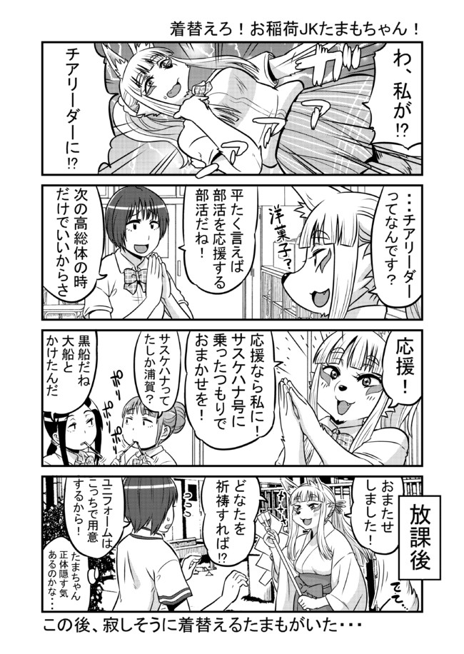お稲荷jkたまもちゃん 第１２話 ユウキレイ ニコニコ漫画