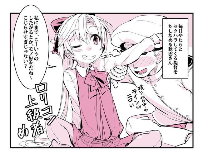 艦これ漫画 秋雲さんとセクハラ提督 サラマンダ ニコニコ漫画