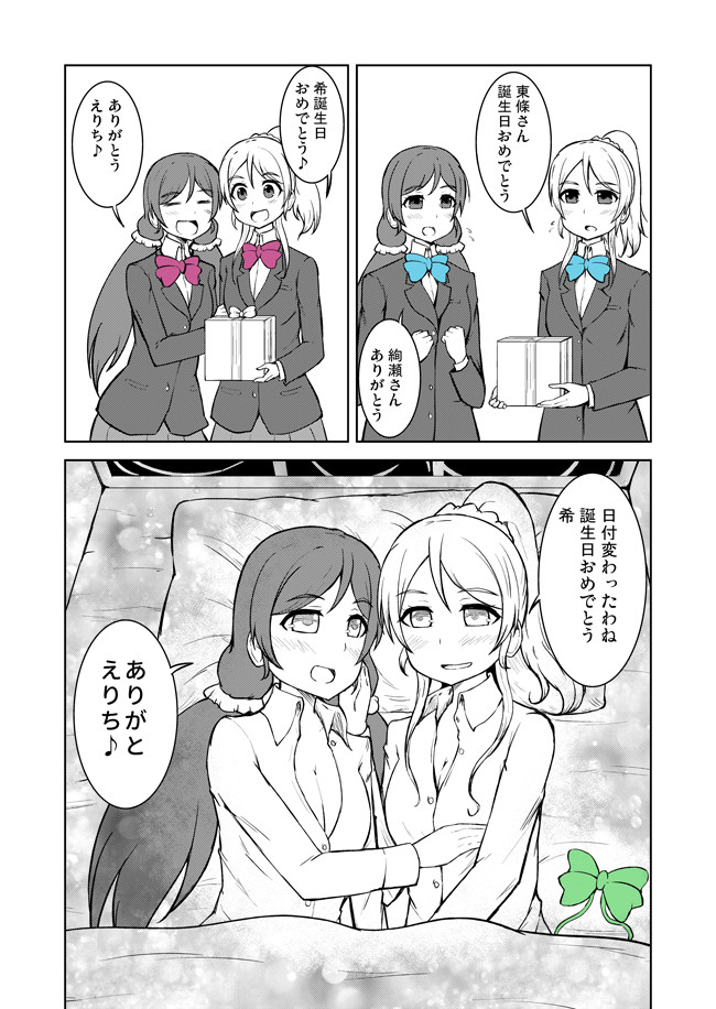 ラブライブ の漫画 希誕生日マンガ のぞえり二人の距離 志真 Sima ニコニコ漫画