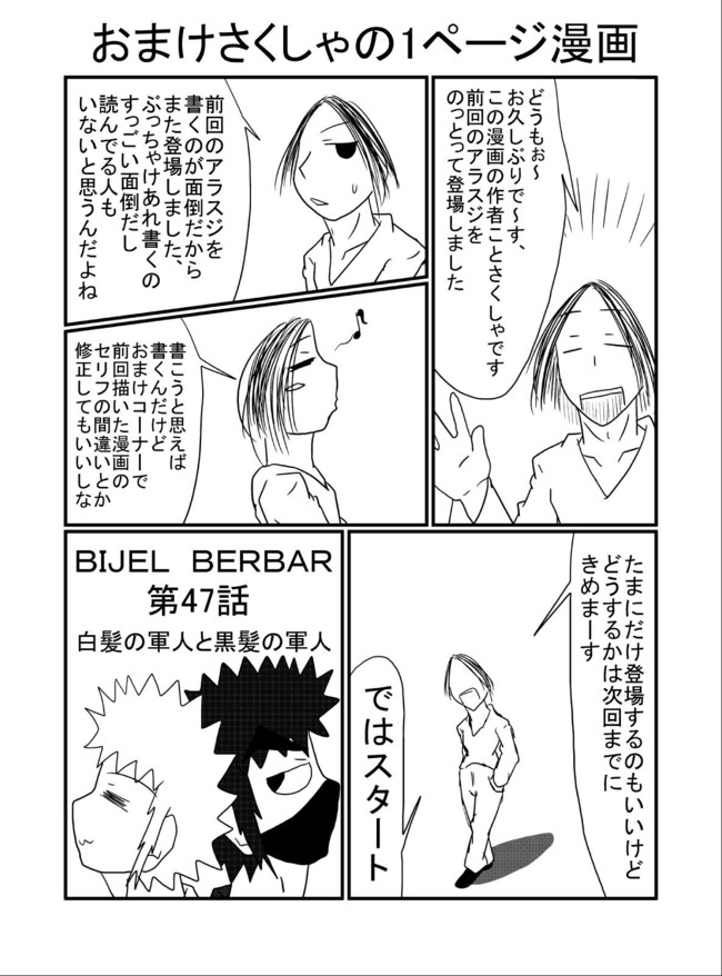 Bijel Berbar 第47話 白髪の軍人と黒髪の軍人 奥田 ハル ニコニコ漫画